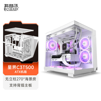 超频三（PCCOOLER）星界C3 T500 WH 白色海景房电脑机箱（无立柱/支持背插主板/支持type-C接口/ATX/兼容360水冷）