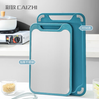 彩致（CAIZHI）不锈钢砧板双面塑料切菜板厨房家用加厚菜板防霉40.2*25CM CZ6566