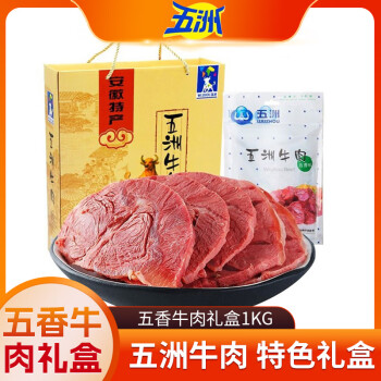 五洲 五香酱卤牛肉200克*5袋/箱  牛肉干肉脯 休闲零食蒙城特色礼盒