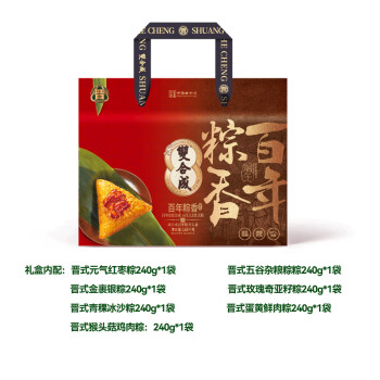 双合成老字号山西双合成端午节晋式风味粽子礼盒百年粽香【7味14粽】