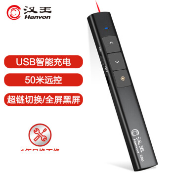 汉王（Hanvon）B300可充电便携式PPT翻页笔 激光笔 年会遥控投影笔 电子教鞭笔 黑色 红光