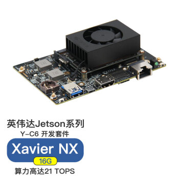 普霖克JETSON Xavier NX16G开发套件jetson nx16G载板边缘计算开发系统智能设备YC6-DEV-NX16G