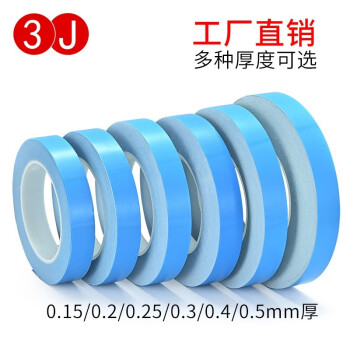 3J LED导热双面胶带 灯条 模具 铝基板 散热耐高温胶带 0.2mm厚 8mm宽*25m长（2卷）