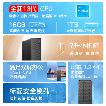 惠普HP 星Box 商务办公台式电脑主机(13代酷睿i3-13100 16G 1TB固态硬盘 WiFi 注册五年上门)+23.8英寸