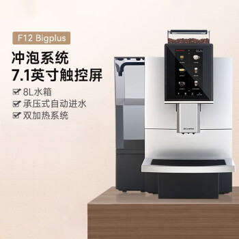 咖博士（Dr.coffee）咖啡机 F12全自动商用自动清洁咖啡机 F12-BIGPLUS银色 大屏触控一键磨豆奶咖机