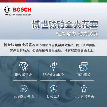 博世（BOSCH）EVO铱铂金火花塞火嘴四支装0565适配沃尔沃S60L/XC90领克01/02等