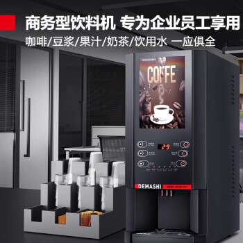 德玛仕（DEMASHI）速溶咖啡机商用 全自动多功能一体饮料机器 2缸盒台式-6键2冷2热+冷热水SML-F302