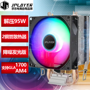 JPLAYER寒霜100炫彩CPU风冷散热器 2铜管9cm降噪RGB风扇 多平台配硅脂  JPS114