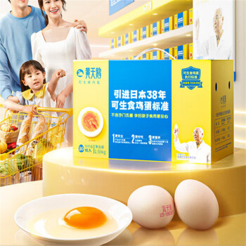 黄天鹅 无菌鸡蛋 可生食鸡蛋30枚/盒 季度款分3次发货 方式见详情页