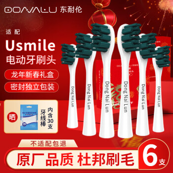 东耐伦适用usmile电动牙刷头Y1/U1/U2/U3/45度通用替换刷头茶多酚6支装