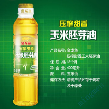 植物甾醇压榨甜香玉米胚芽油400ml2家用炒菜小瓶食用油