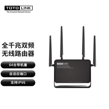 TOTOLINK A3700R 全千兆双频无线路由器 WIFI穿墙 1200M 光纤高速智能