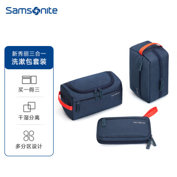 新秀丽（Samsonite）洗漱包男女商务旅行干湿分离收纳包三合一 674*01012