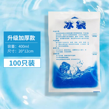 冰悦 冰袋 储物箱便携冷藏保鲜 升级防爆加厚注水冰袋400ml 100个装 