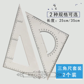 三角尺304050厘米透明三角板套装大号绘图学生文具用品航天25cm直角尺