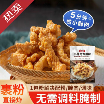 小酥肉粉500g装富菓乐家用小酥肉专用粉炸鸡肉裹粉香脆炸粉小苏肉香料