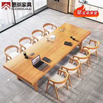 惠崇实木会议桌现代简约大型大板办公书桌长桌椅组合洽谈桌原木图书馆