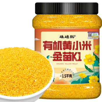 硃碌科有机黄小米(金苗K1)1.5kg罐装 小米粥月子米小黄米朝阳建平杂粮