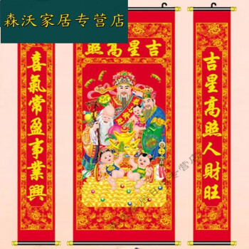 中堂挂画三联画吉星高照对联中堂画农村堂屋财神挂画新年客厅装饰福星