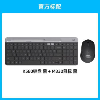 罗技（Logitech）K580无线蓝牙键盘M330无线静音鼠标办公家用键鼠套装礼物