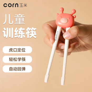 玉米虎口训练筷儿童学习筷宝宝幼儿专用辅助练习筷小孩3吃饭2 4岁