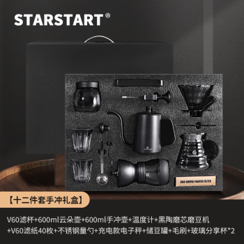 STAR-START手冲咖啡壶套装咖啡壶家用手冲壶 尊享大礼盒 11件套 600ml