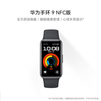 华为HUAWEI智能运动健康手环9 NFC版 支持电子门禁快捷支付公交地铁家庭空间关爱零距离黑色