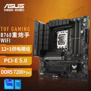 华硕（ASUS）TUF GAMING B760M-PLUS WIFI重炮手主板 支持DDR5 CPU 13600KF/13400F（Intel B760/LGA 1700）