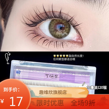 艺研奈假睫毛型仙子毛鱼尾朵毛混合装自然仿真单簇分段睫毛嫁接5mm下
