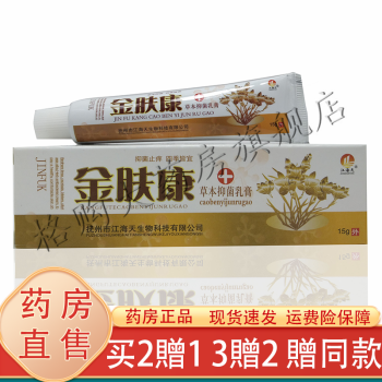 江海天金肤康草本抑菌乳膏15g皮肤外用乳膏1盒试用装