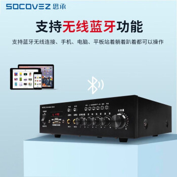 思承（SOCOVEZ）R1定压定阻功放机 家用蓝牙功放器专业音响分区背景音乐公共广播音箱