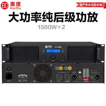 惠度（HuiDu）LC-15000专业纯后级功放设备舞台音箱低音炮功放会议音响音频功率放大器设备