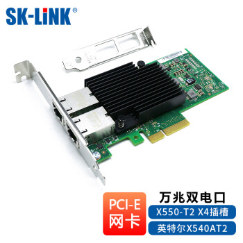 SK-LINK intel X550AT2芯片服务器网卡PCI-E X4 万兆双电口 电口铜缆链路聚合虚拟机X550-T2