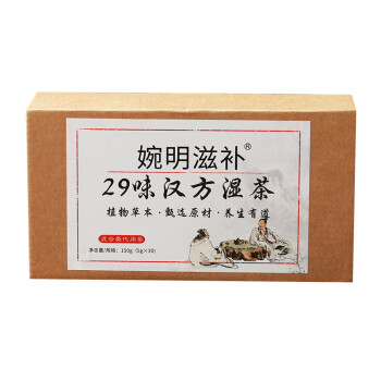 婉明 29味汉方湿茶150g/盒 芡实甘草桑叶黄精淡竹叶茉莉花 5盒起售