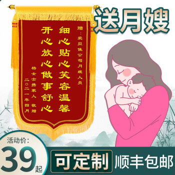 月子中心会所锦旗定做定制送月嫂产后护理康复助产师催乳定制感谢服务