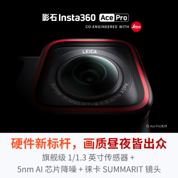 Insta360影石 Ace Pro运动相机AI智能摄像机防抖摩托（Vlog套装）