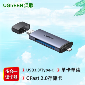 绿联（UGREEN）USB/Type-C双接口高速CFast读卡器 电脑otg手机两用 专业单反相机内存卡通用 50906