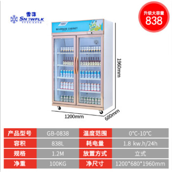 雪花（SNOWFLK）铝合金展示柜冷藏商用冰柜冰箱保鲜柜立式冷藏柜饮料柜超市便利店冰箱