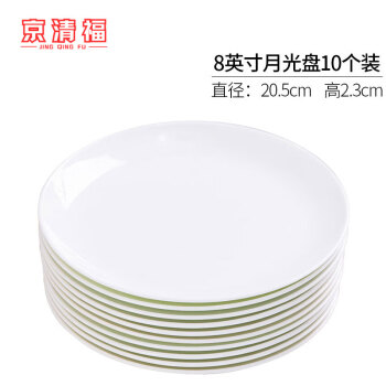 京清福  景德镇纯白陶瓷盘子圆形装菜盘西餐盘 8英寸月光盘10个装