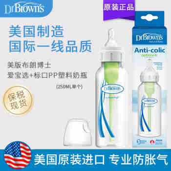 布朗博士（Dr Brown's）美国原装进口美版婴幼儿防胀气奶瓶新生儿宝宝婴儿奶瓶 标准口PP塑料奶瓶 250ml单个