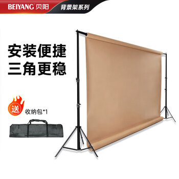 贝阳(beiyang)2.7*3米摄影背景架绿幕布抠像拍照背景布支架铝合金影棚器材专用直播背景墙人像服装证件照架子