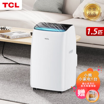 TCL1.5匹可移动空调冷暖一体机 家用厨房空调免安装免排水空调【企业采购】/KYR-35/MZY