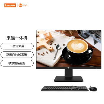 联想(Lenovo) 来酷 Lecoo一体台式机电脑23.8英寸网课学习(N5095 8G 256G Windows10 三年上门) 黑