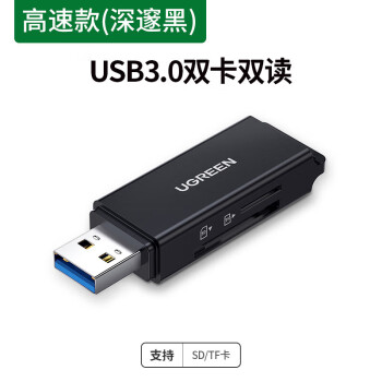绿联（UGREEN）USB3.0高速读卡器 多功能SD/TF二合一读卡器 支持单反相机 黑色 CM104(40752)