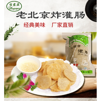 任君品正宗老北京小吃龙福寺炸灌肠400g4袋特产隆福寺丰年风味sn90425