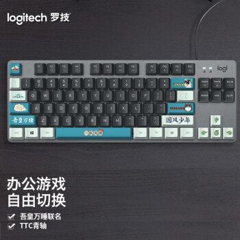 罗技（Logitech）K835机械键盘 有线键盘 游戏办公键盘 84键 黑色 TTC轴 青轴-吾皇万睡国风系列