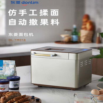 东菱（Donlim） 面包机 全自动 和面机 家用 揉面机 可预约智能投撒果料烤面包机DL-TM018