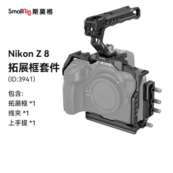 斯莫格（SmallRig）3941 适用于尼康Nikon Z8微单相机兔笼全包拓展框上手提套件运动摄影拍照拍摄套件
