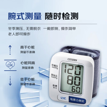 NewsmyCITIZEN电子血压仪 西铁城智能一键操作全自动手腕式血压仪 白色CH-650