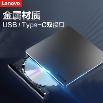 联想（Lenovo）DB85 Type-C/USB双接口 外置DVD刻录机 外置光驱 移动光驱(Windows/苹果系统/DB85) 8倍速 